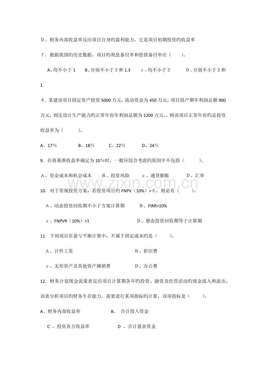 2023年一级建造师试题经济管理.docx_第2页