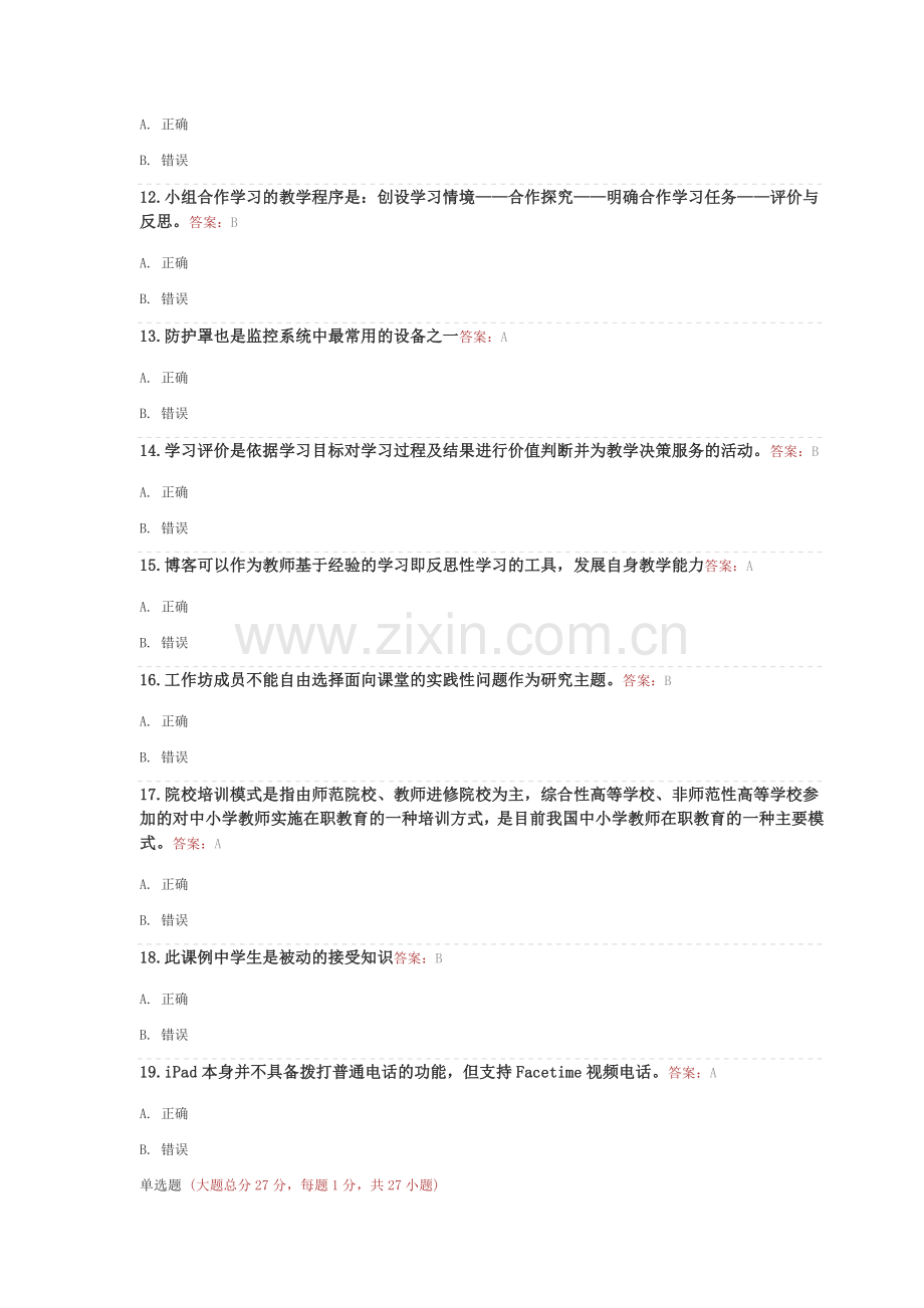 2015年湖北能力提升工程测试题.doc_第2页