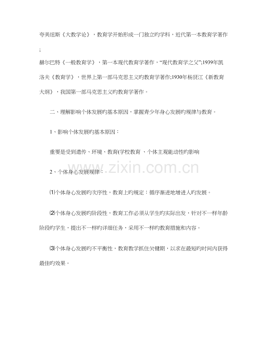 2023年陕西招教考试教育理论基础知识点.doc_第2页