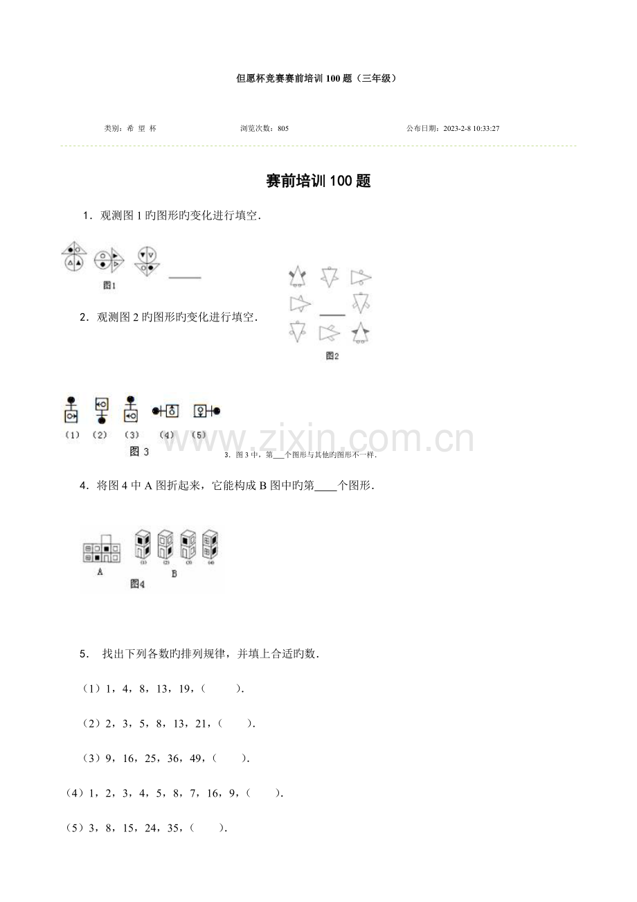 2023年希望杯竞赛赛前培训合集三年级完整版.doc_第1页
