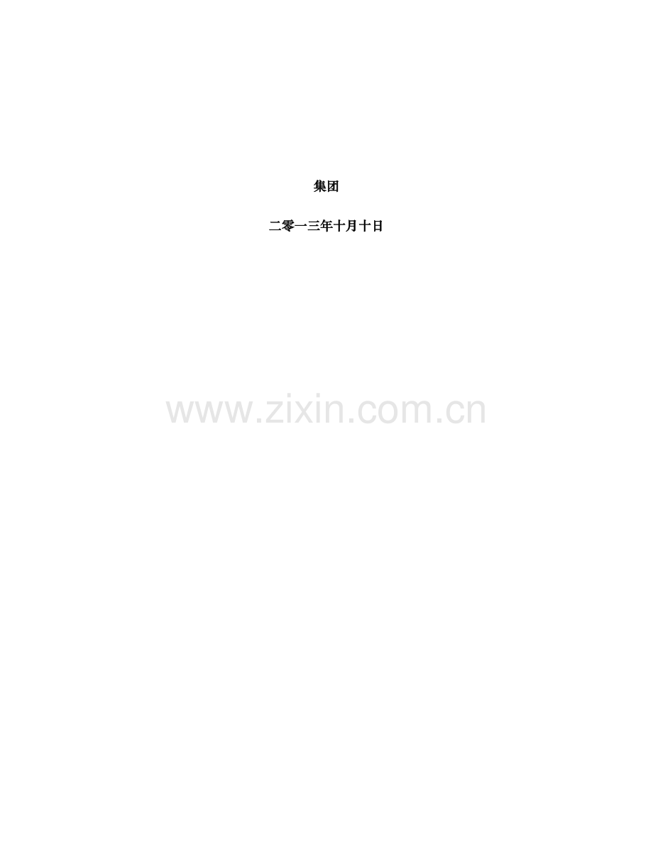 任职资格标准技术族研发类.doc_第2页