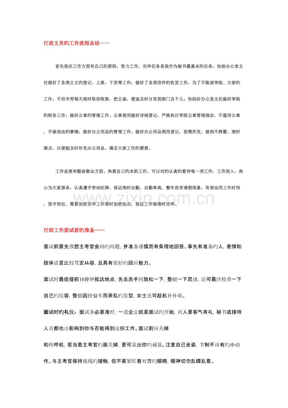 2023年行政文员面试技巧.doc_第1页