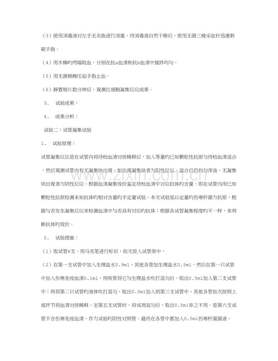2023年间接凝集实验报告.doc_第2页