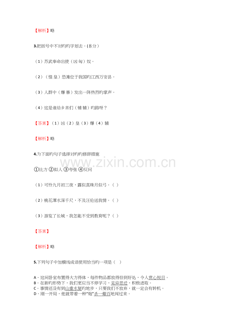 2023年小学语文辽宁小升初考试模拟试卷含答案考点及解析优质资料.docx_第2页