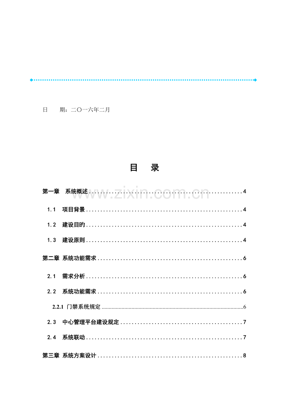 平安社区门禁系统方案介绍.doc_第2页