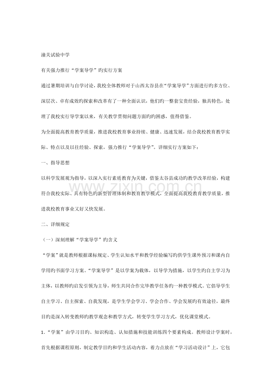 实验中学导学案分组实施方案.docx_第1页