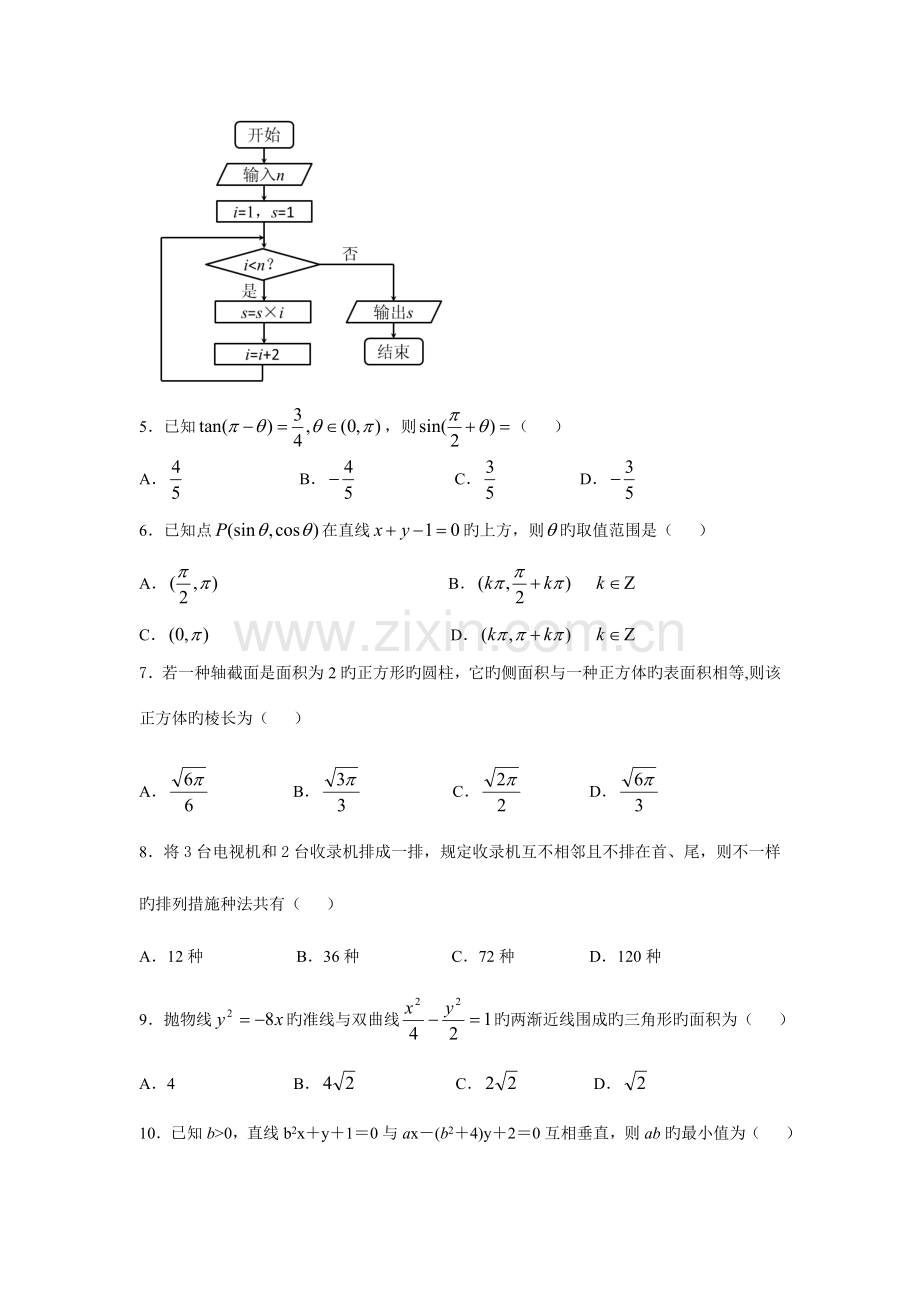 2023年对口单招盐城第二次调研数学考试试卷及答案.doc_第2页