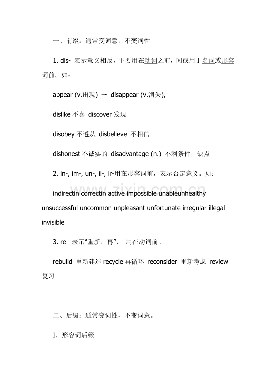 高中英语中的派生词.docx_第1页