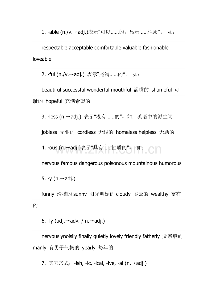 高中英语中的派生词.docx_第2页