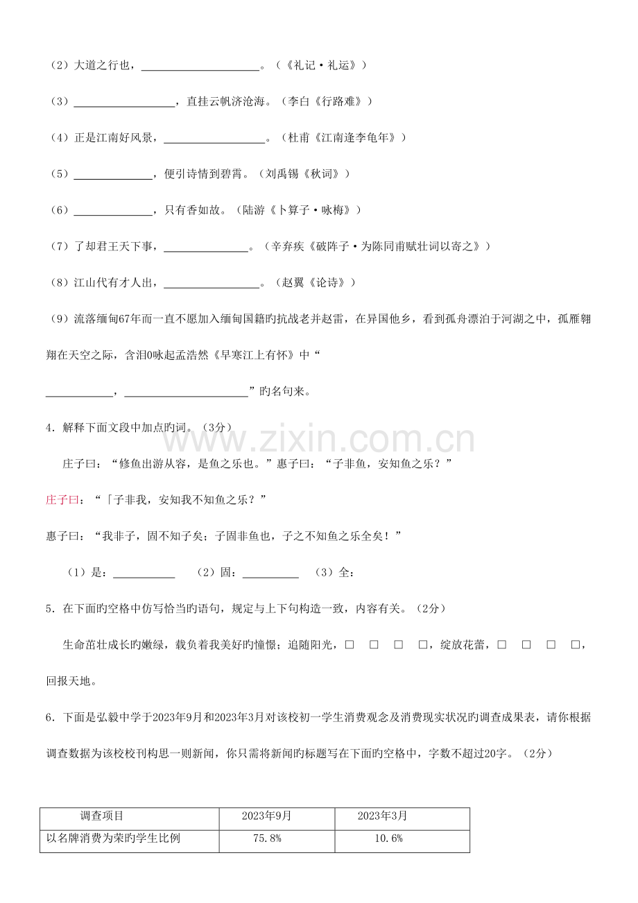 2023年江苏省无锡市中考真题语文.doc_第2页