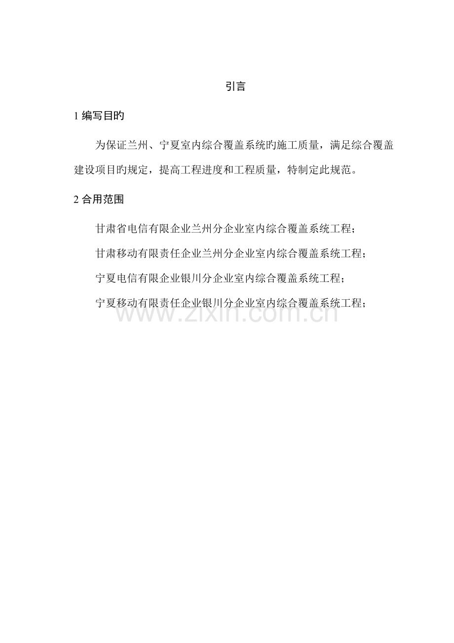 室内综合覆盖工程施工规范要点.doc_第2页