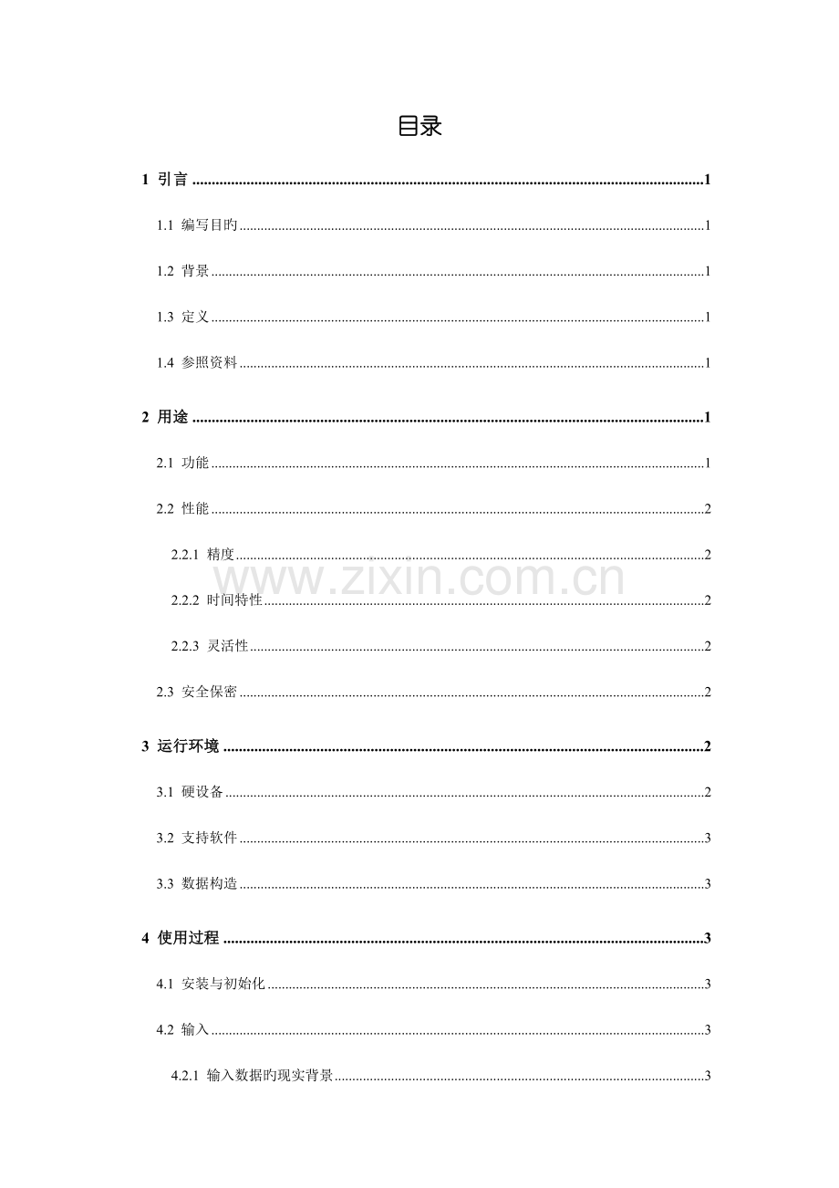 OA用户手册.doc_第2页