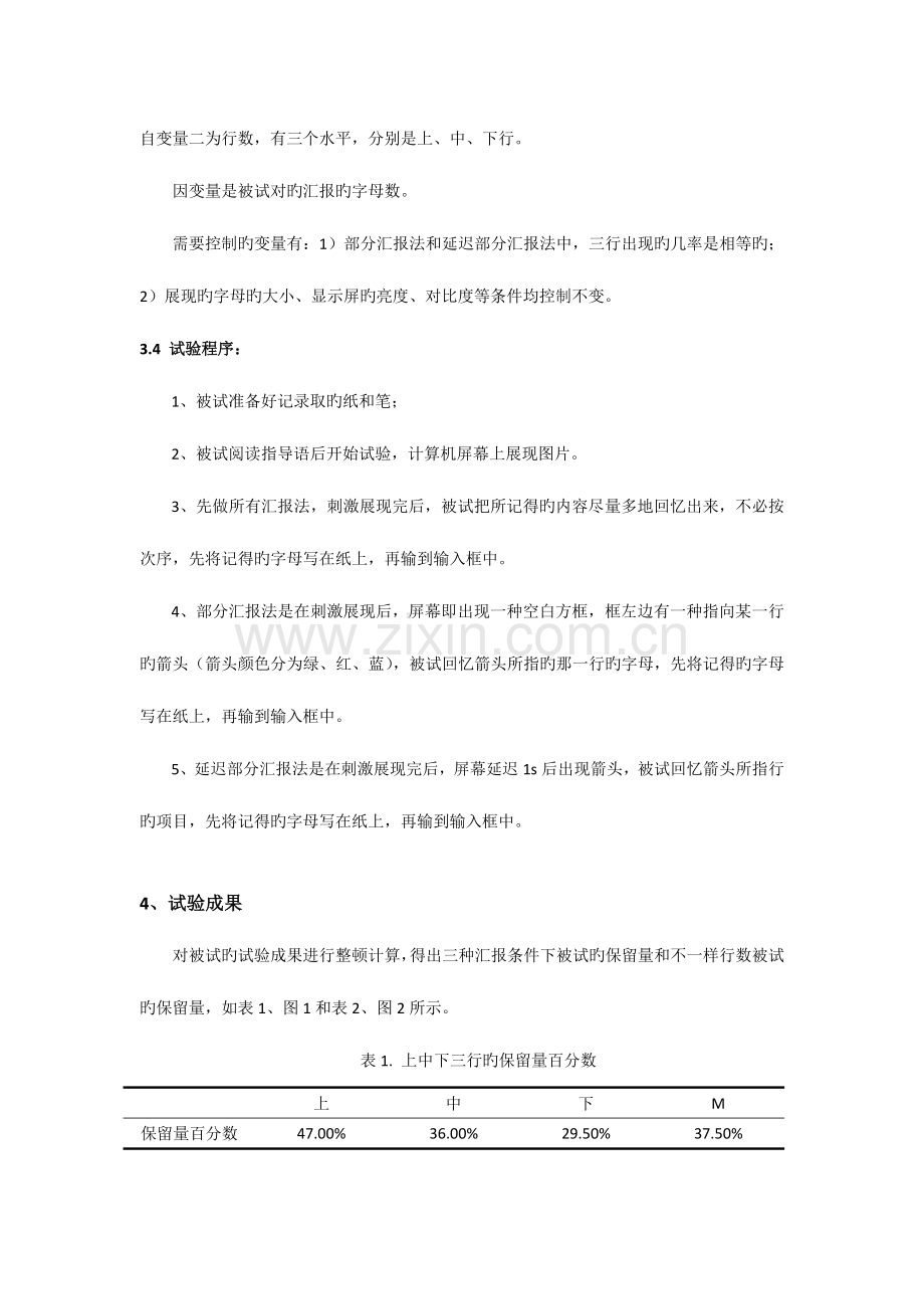 2023年瞬时记忆实验报告.docx_第2页