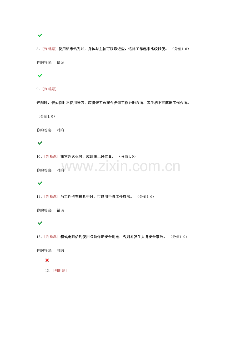 2023年安全试验知识题库.docx_第2页