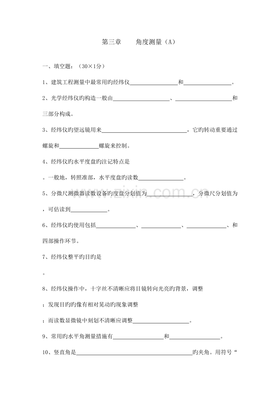 2023年角度测量习题库及答案.doc_第1页
