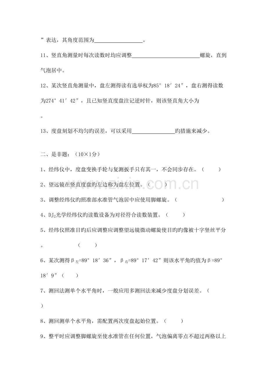 2023年角度测量习题库及答案.doc_第2页