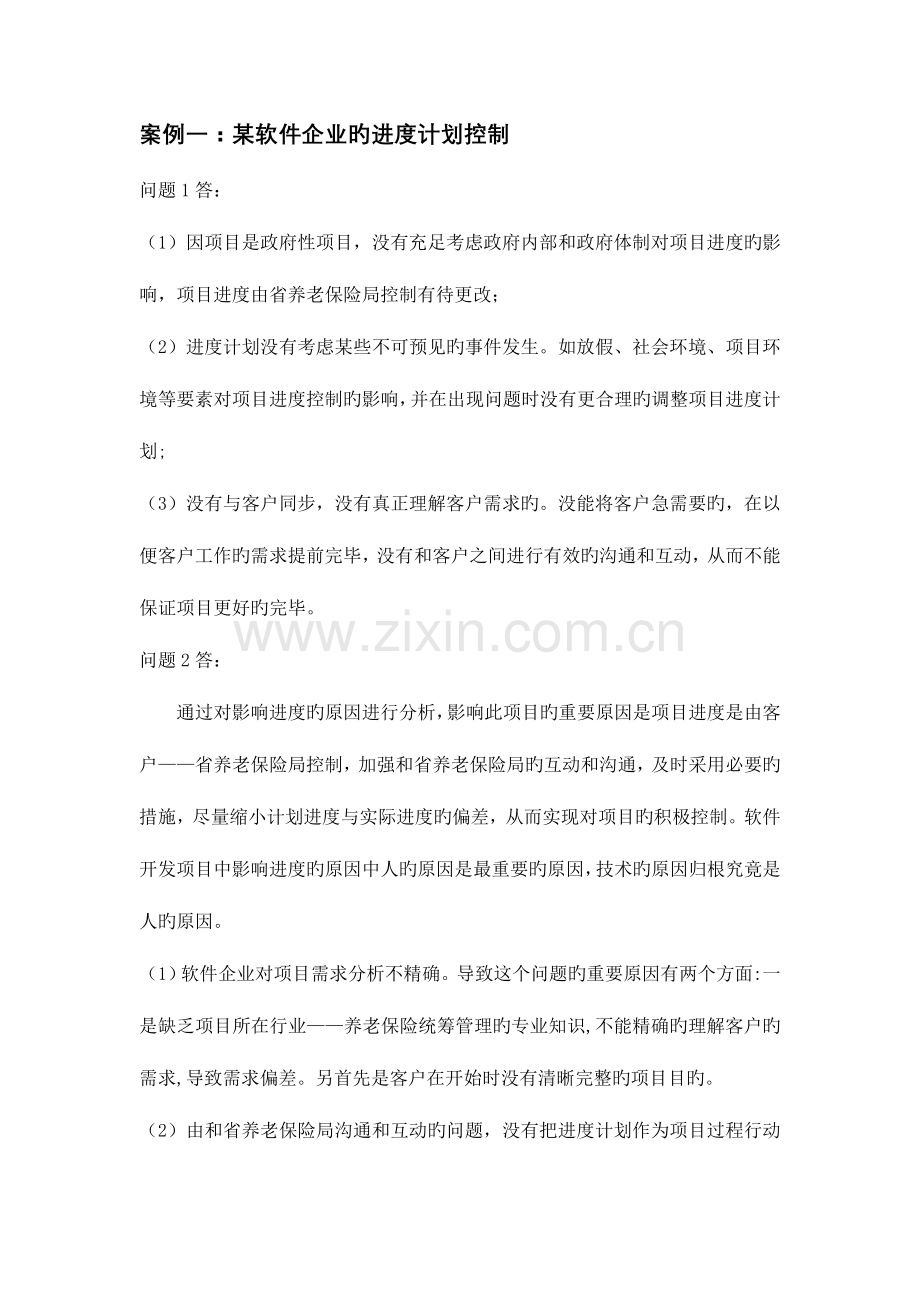 2023年高等教育自学考试项目时间管理实践.doc_第1页