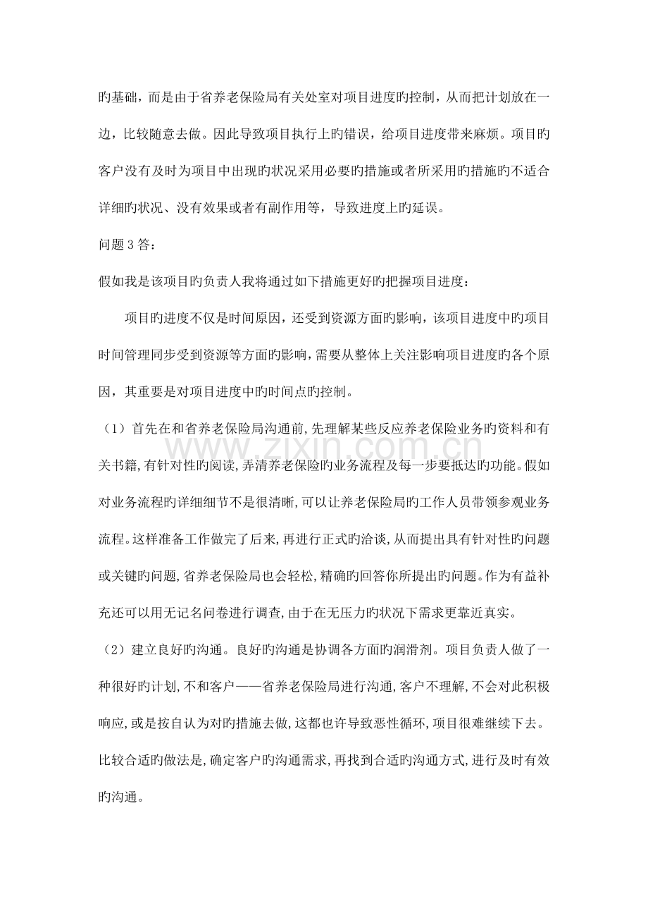 2023年高等教育自学考试项目时间管理实践.doc_第2页