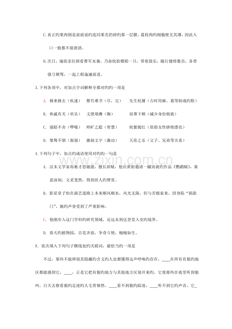 2023年对口单招语文试卷及答案.doc_第2页