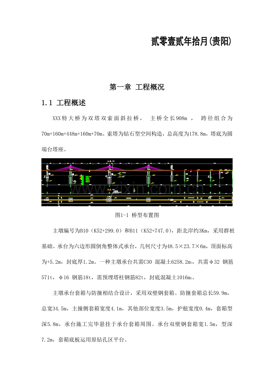 斜拉桥施工工艺讲义.doc_第2页