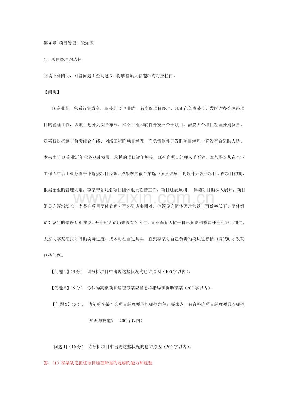 2023年系统集成项目管理工程师考试下午题精编.doc_第1页