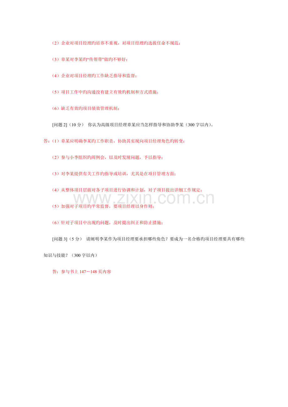 2023年系统集成项目管理工程师考试下午题精编.doc_第2页