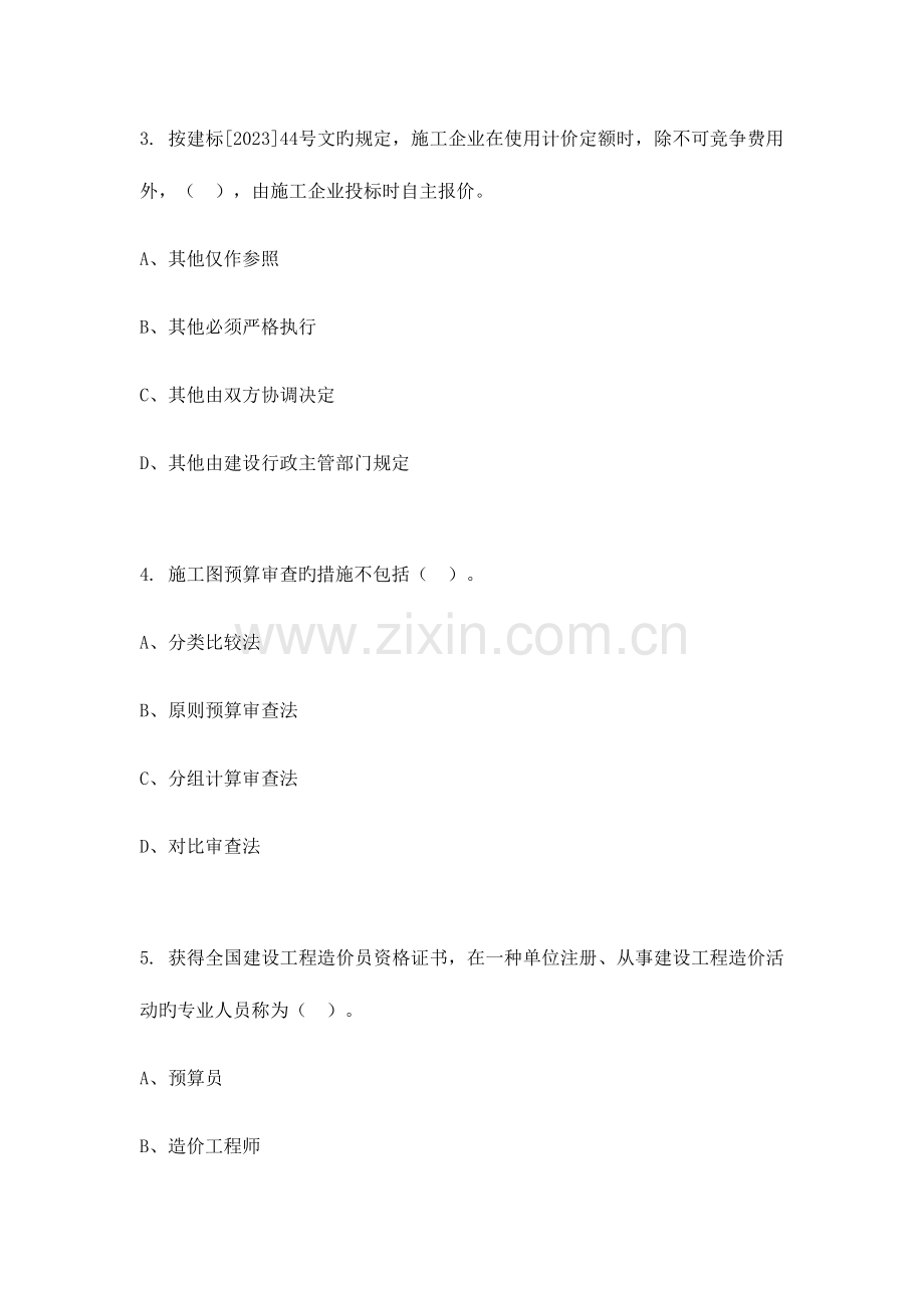 2023年重庆市市政预算员专业技能模拟试卷.docx_第2页