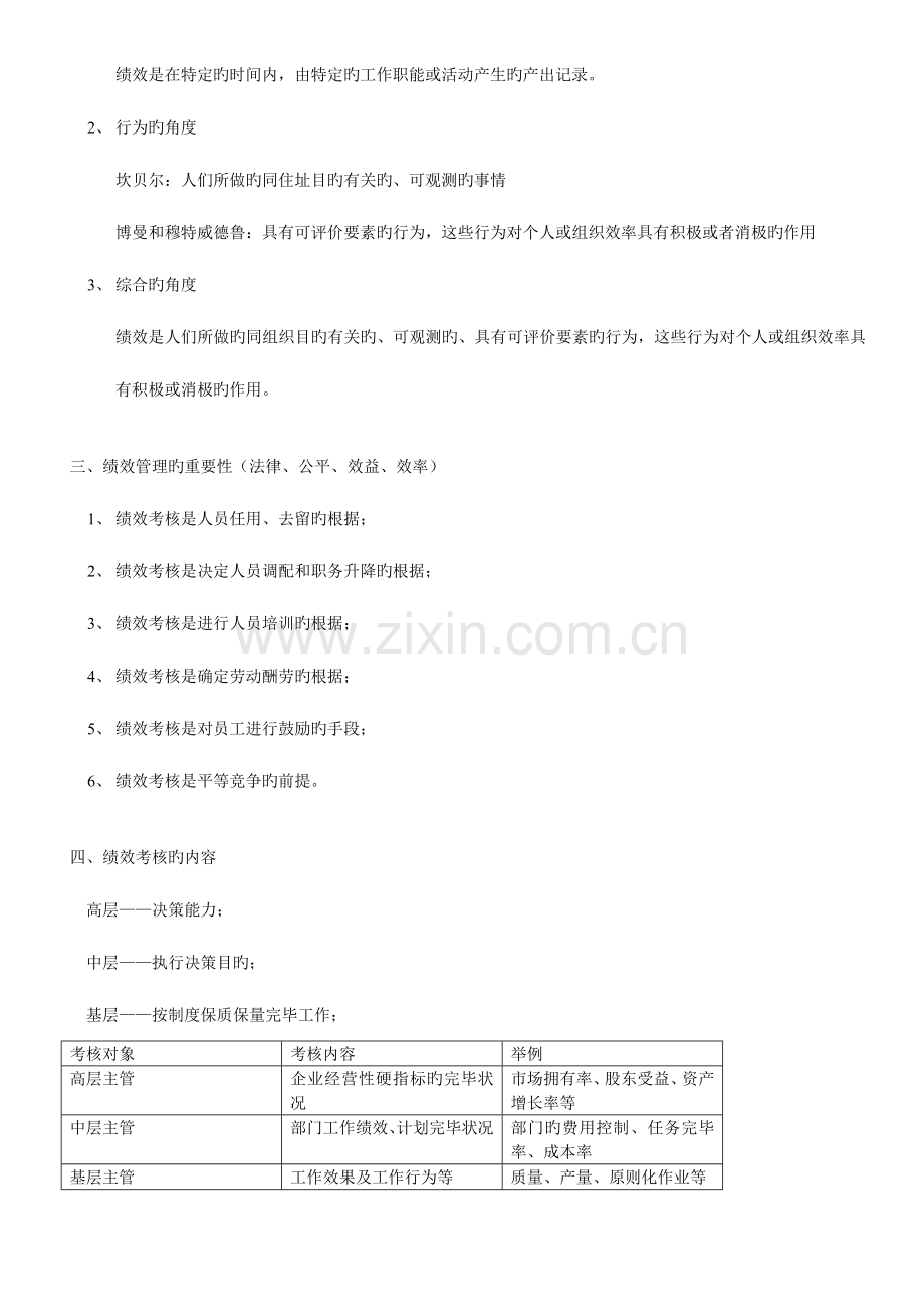 2023年人力资源管理师复习资料绩效管理.doc_第2页