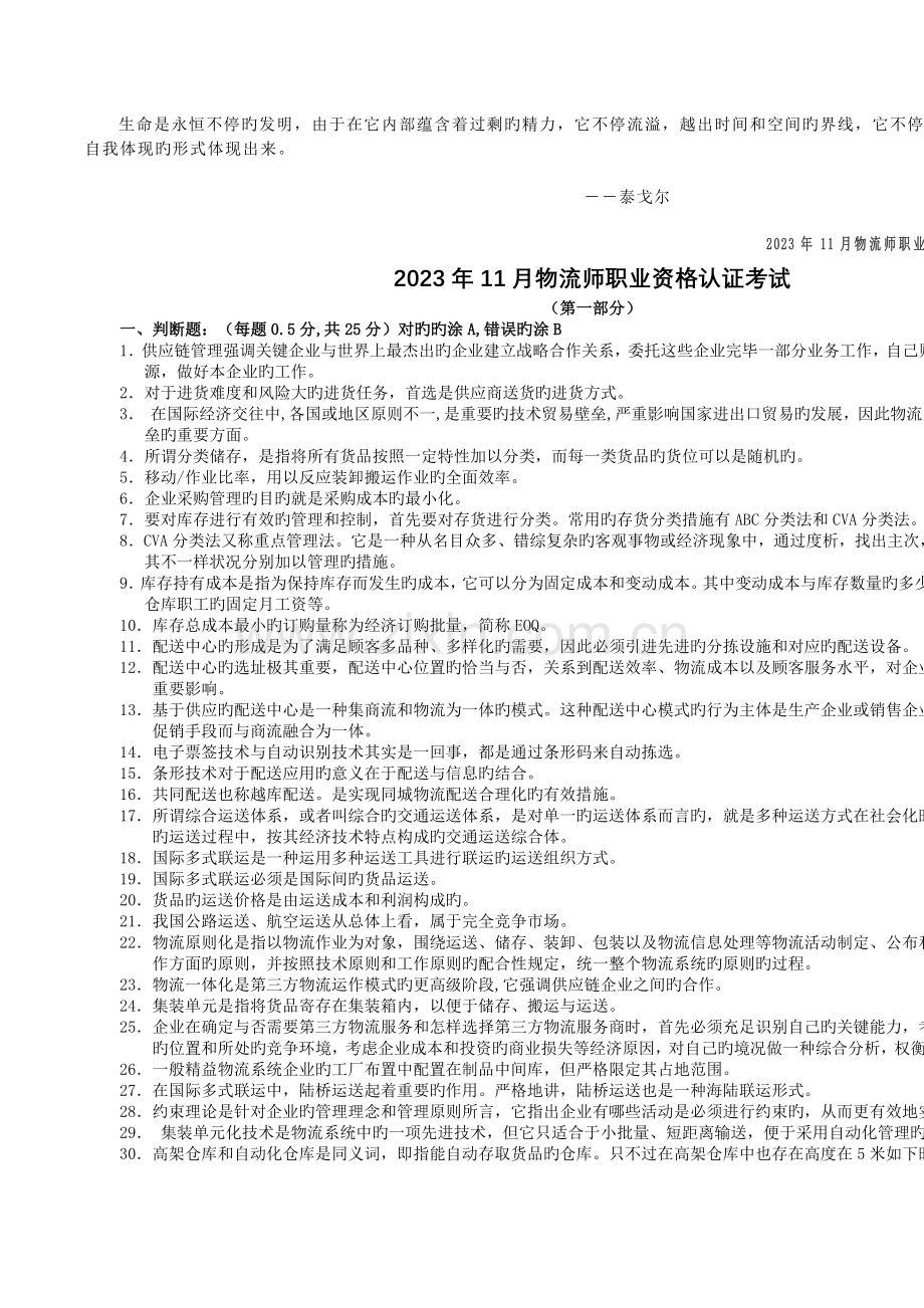 2023年物流师职业资格认证考试.doc_第1页