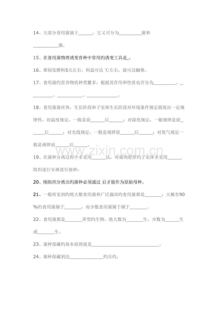 2023年食用菌栽培题库.docx_第2页