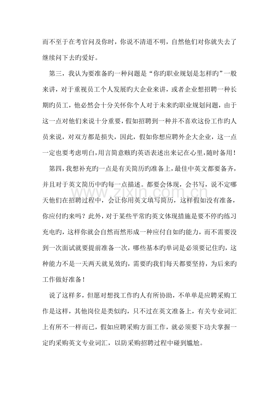 2023年进入外企和准备英语面试.doc_第2页
