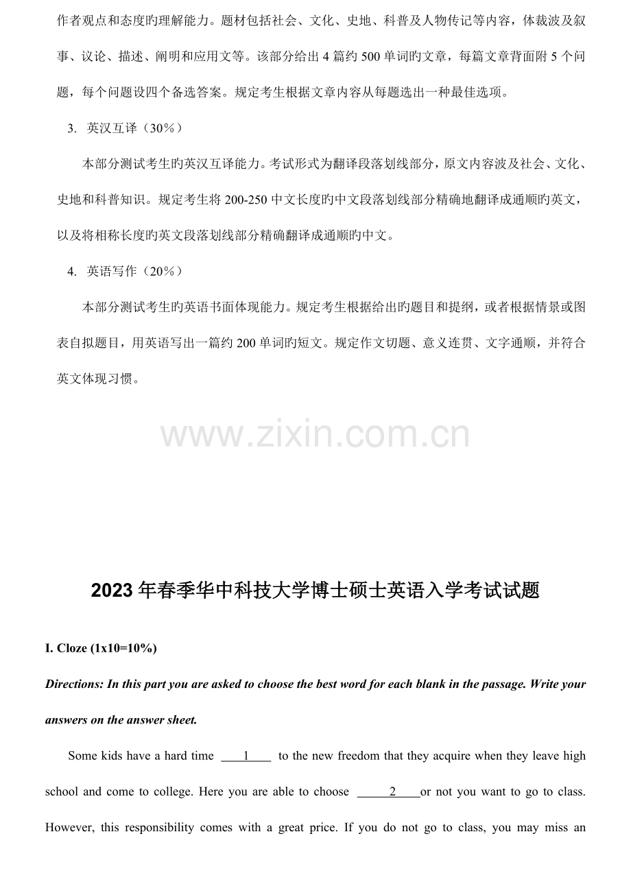 2023年华中科技大学博士研究生英语入学考试真题.doc_第2页