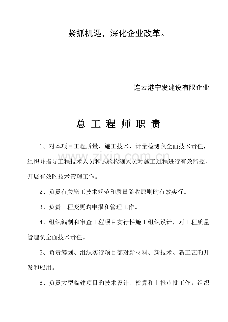 建筑技术负责人职责.doc_第2页