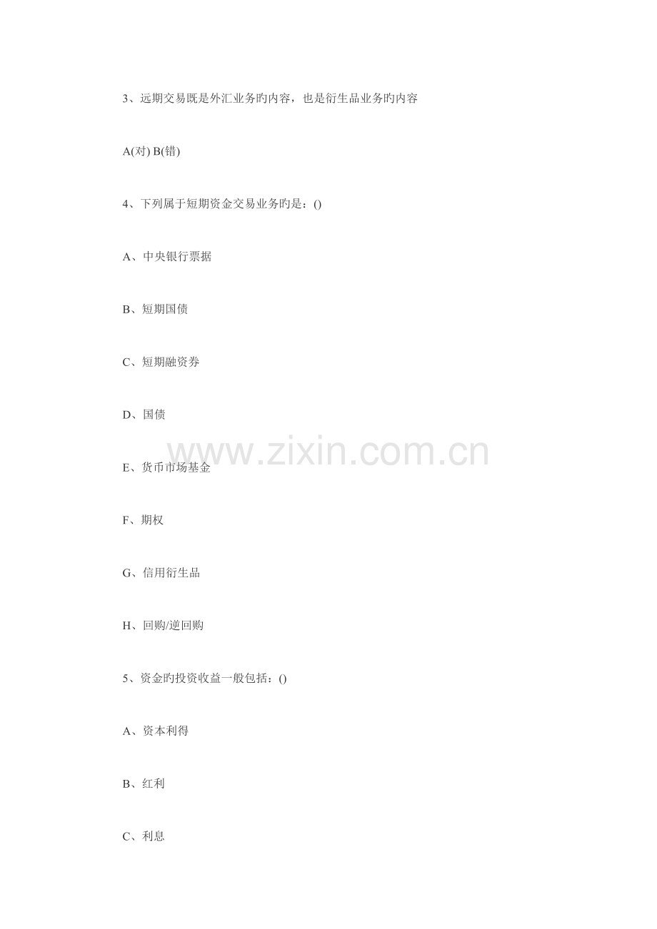 2023年银行从业资格认证公共基础考试试题.docx_第2页