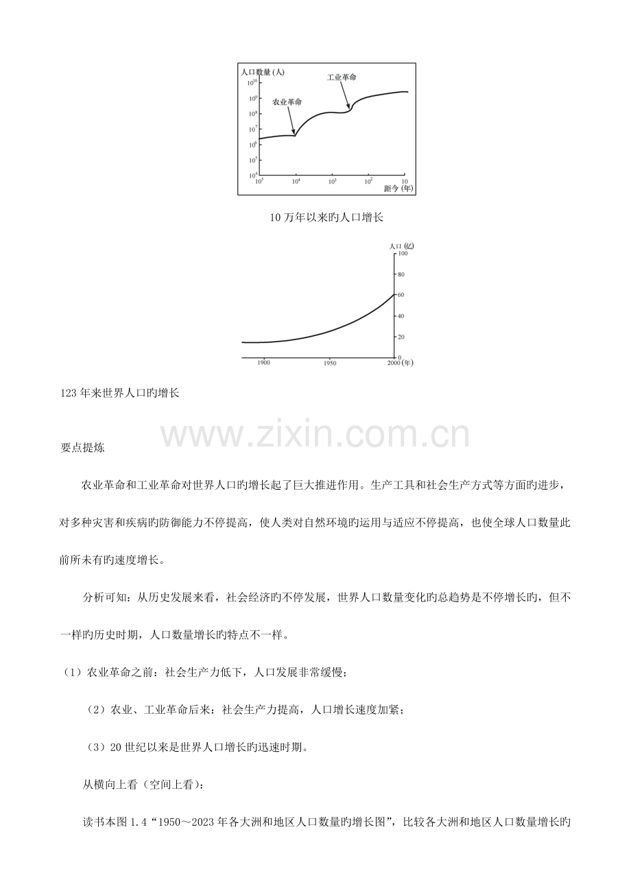 2023年高中地理人口的数量变化课文知识点解析新人教版必修.doc_第2页