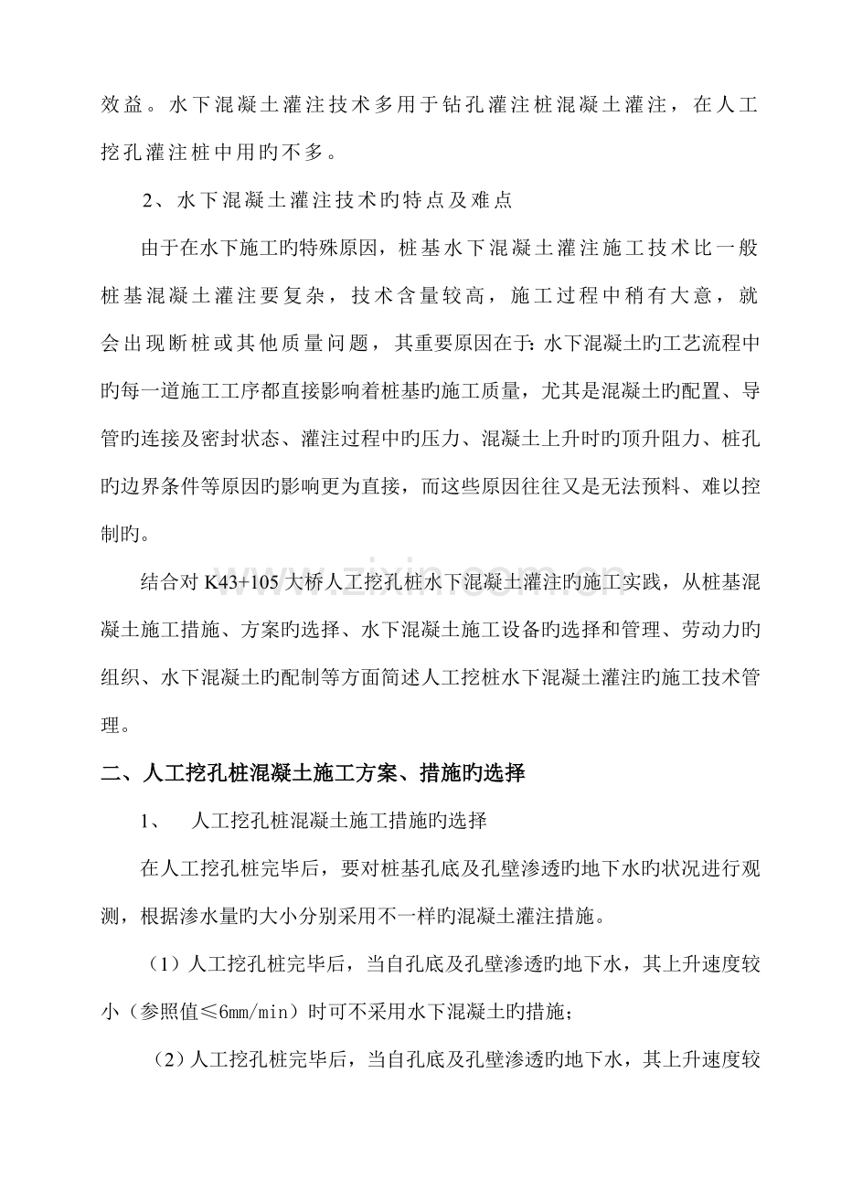 人工挖孔桩水下混凝土的施工管理.doc_第2页