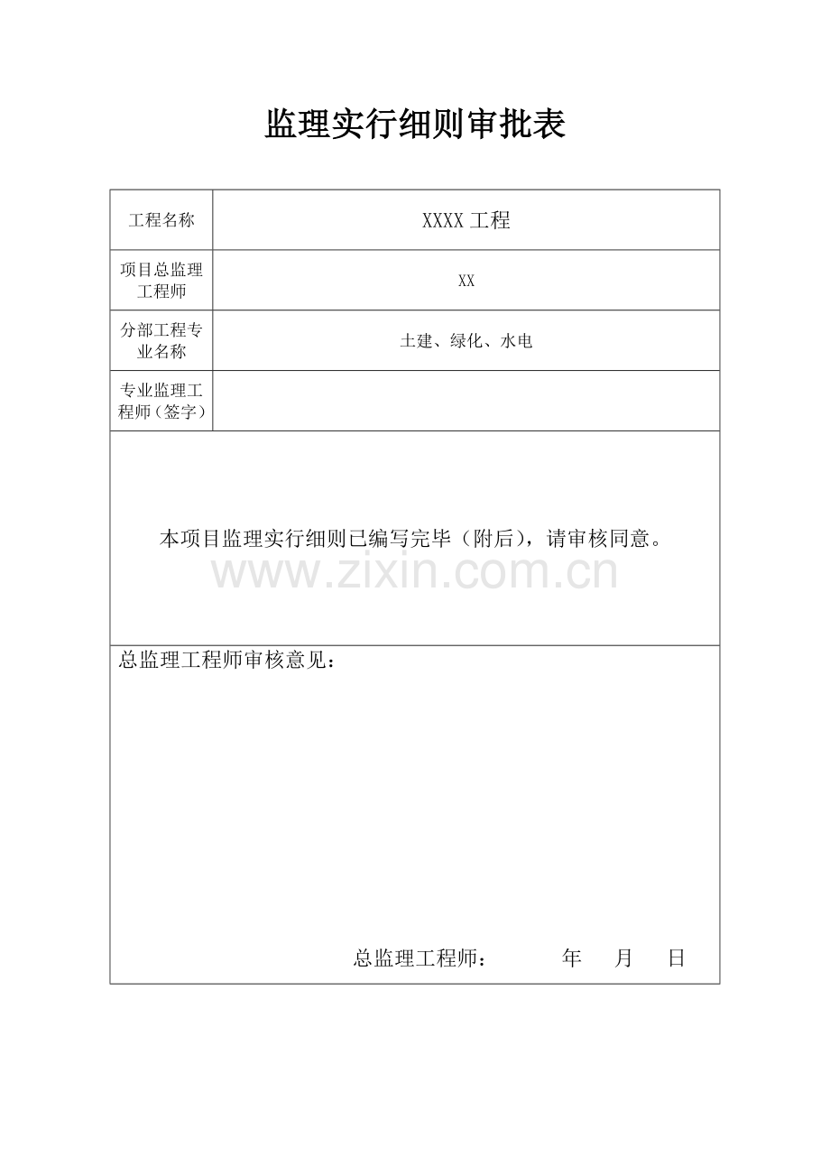广场改造工程监理细则.doc_第2页