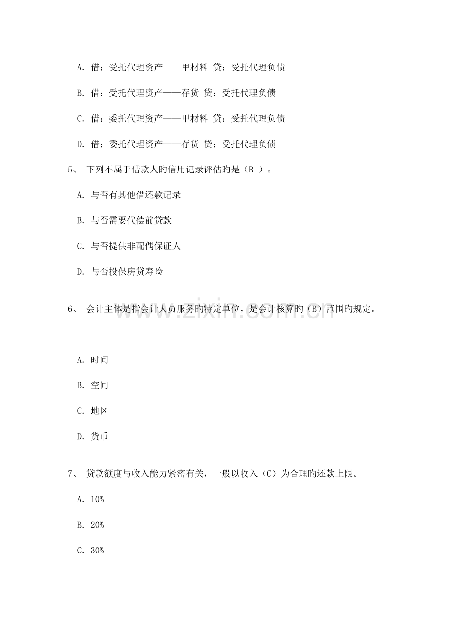2023年广西继续教育考试.doc_第2页