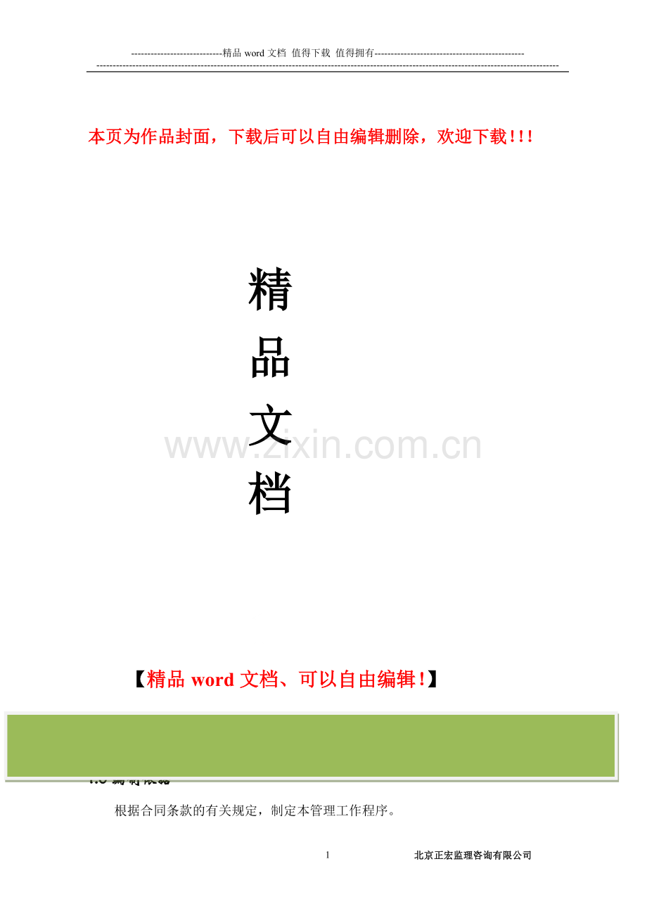 施工组织设计审批工作程序.doc_第1页