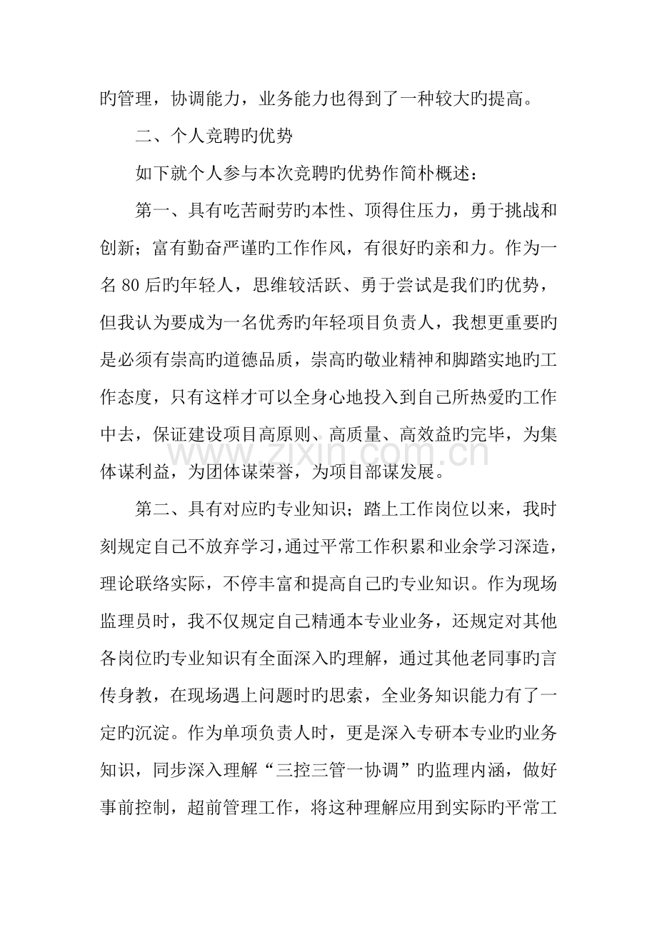 项目经理竞聘演讲稿.docx_第2页