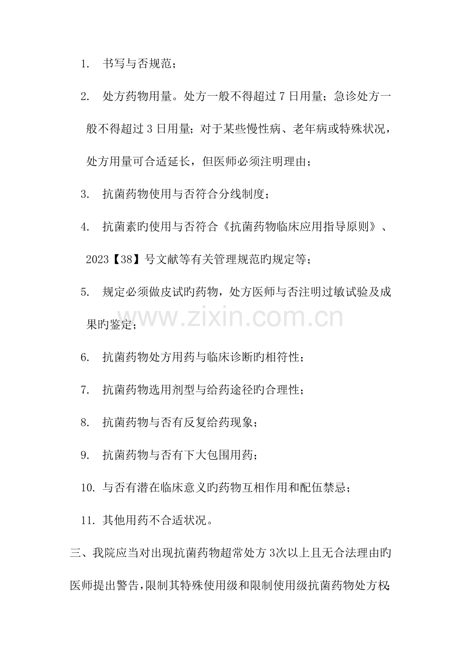 抗菌药物处方点评制度.doc_第2页