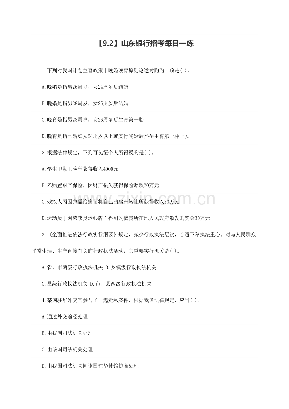 2023年山东银行招考.doc_第1页