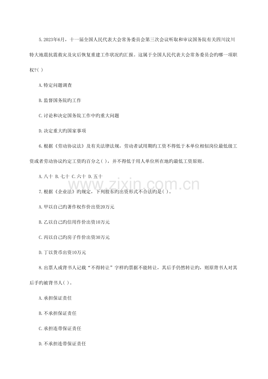2023年山东银行招考.doc_第2页