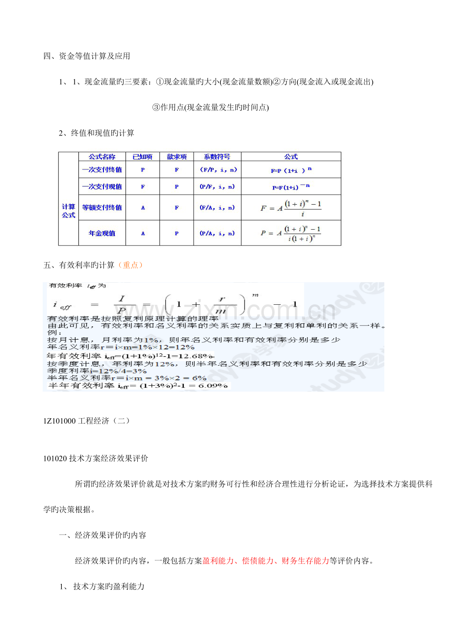 2023年新编一级建造师建设工程经济.doc_第2页