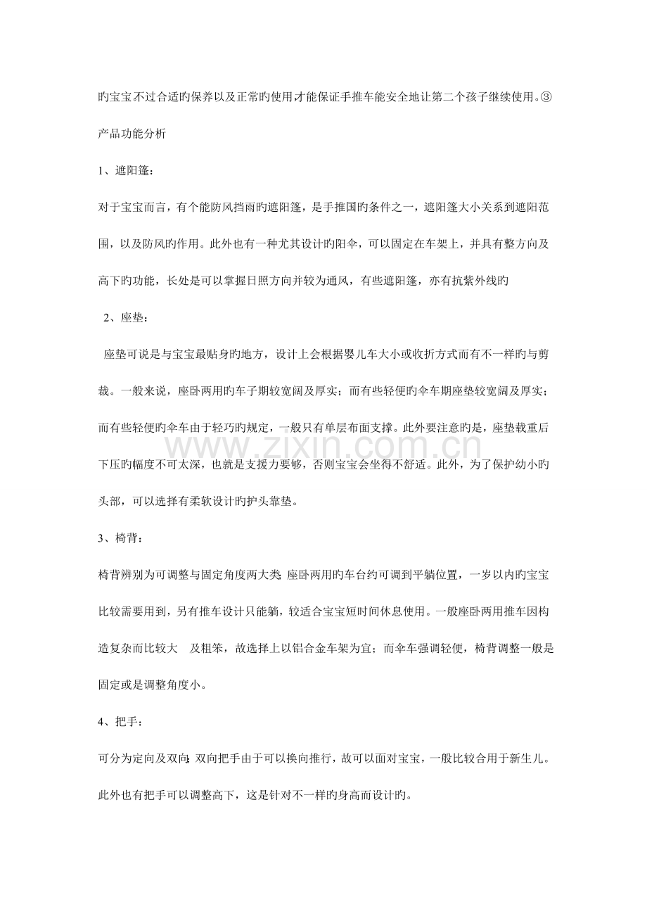 婴儿手推车的市场调查报告.doc_第2页