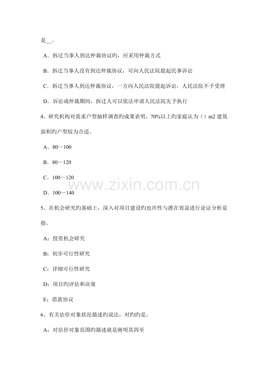 2023年四川省下半年房地产估价师案例与分析房地产估价报告写作的文字要求考试试题.docx_第2页