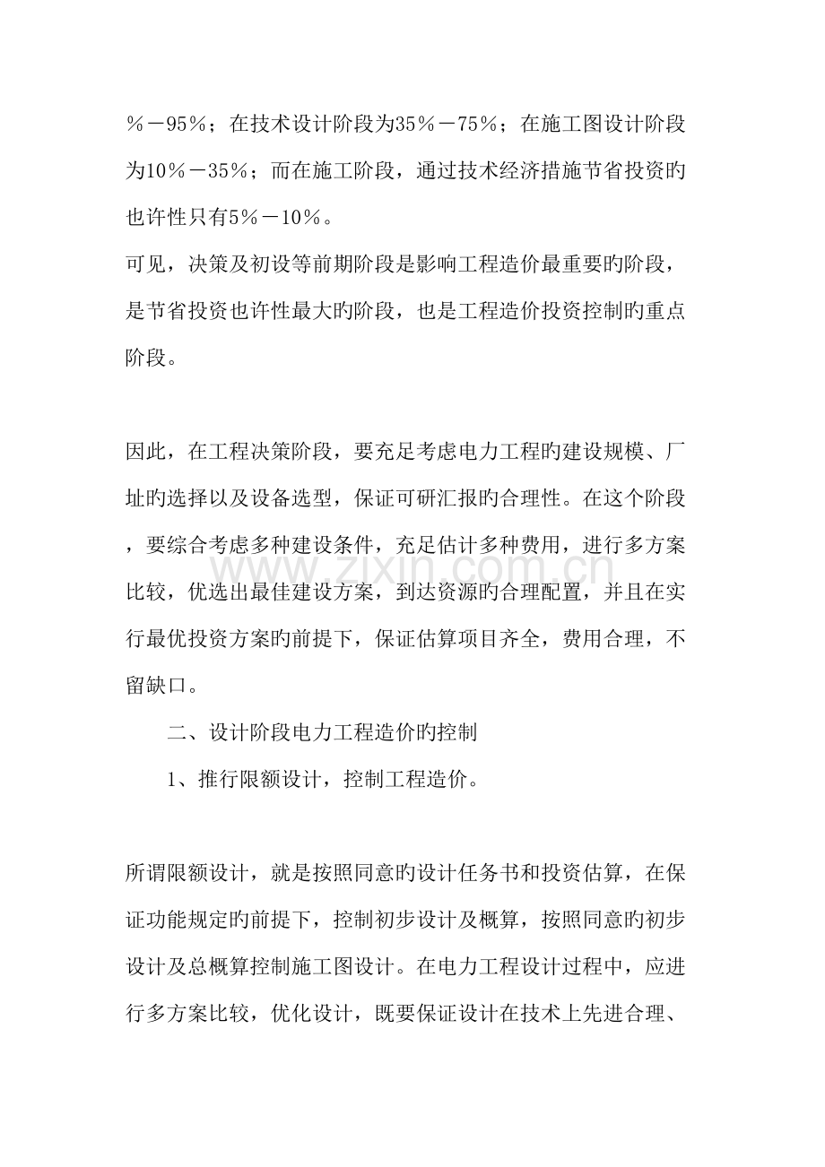 电力工程造价控制的有效途径.doc_第2页