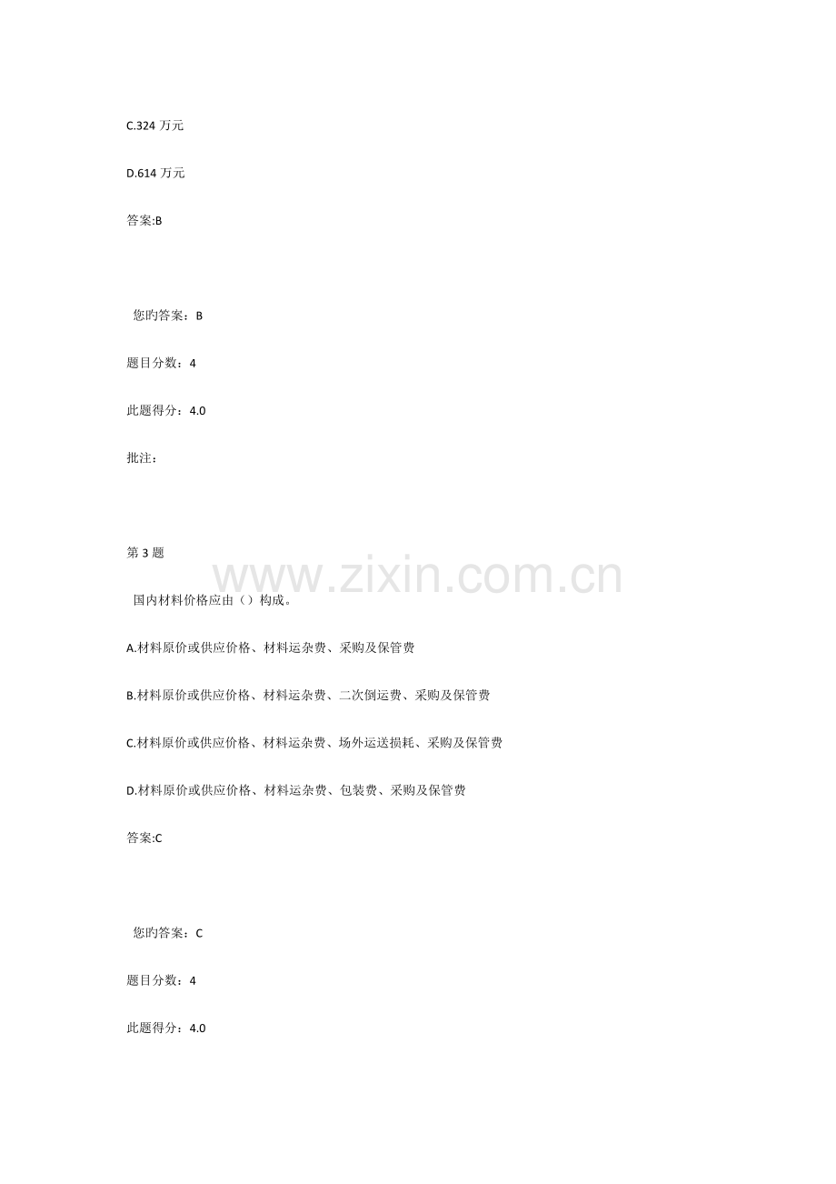 2023年水运工程造价工程师继续教育内河航运建设工程概算预算编制规定答案.docx_第2页