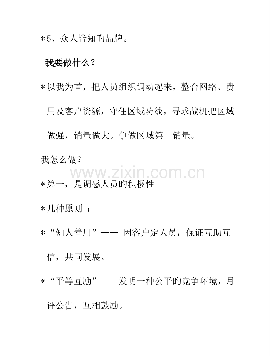 区域经理自我培训手册.doc_第2页