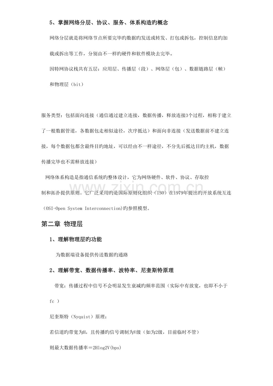 2023年计算机网络知识点整理完整版.doc_第2页